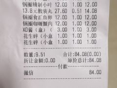 账单-锅圈食汇火锅烧烤食材超市(长港路店)
