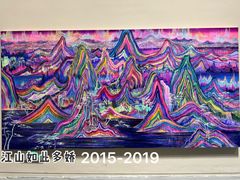 -龙美术馆(西岸馆)