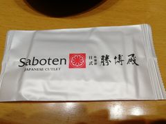 -胜博殿日式炸猪排(西红门店)