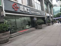 -悟空祛痘·专业祛痘机构