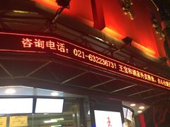 -王宝和酒家(黄浦店)