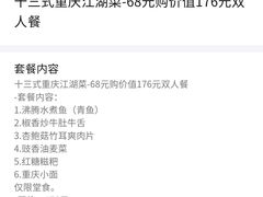 -十三式重庆江湖菜(金茂览秀城店)