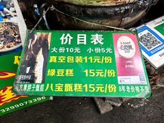 -马文章胖子甑糕(洒金桥店)