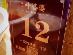 -嘉州叶婆婆钵钵鸡(建设路店)