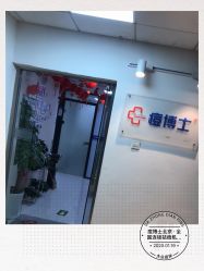 -痘博士北京·全国连锁祛痘机构