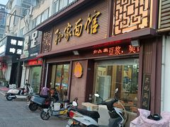 -孙家面馆(韩桥花苑店)