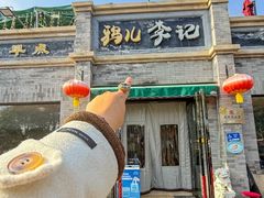 -清真·鸦儿李记·涮肉(鼓楼店)