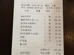 账单-羲和雅苑•北京烤鸭(吴中路万象城店)