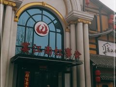 -宴江南(皇城桥路店)