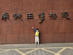 -南越王博物院(王宫展区)