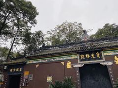 -宝光寺