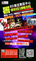 -BD潮流舞蹈中心