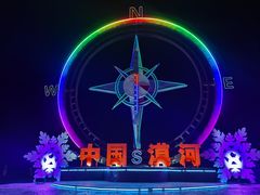 -北极村旅游风景区