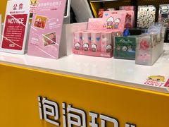 -泡泡玛特POPMART(天环购物中心店)