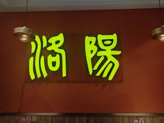 -状元虎.摇滚炒鸡.家常菜(义勇街店)