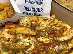 -达美乐比萨(建康路店)