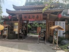 -田园印象·成都土菜院子(华阳店)