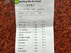-民族饭店-四季餐厅