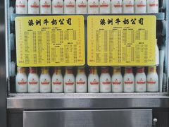 -澳洲牛奶公司(佐敦店)