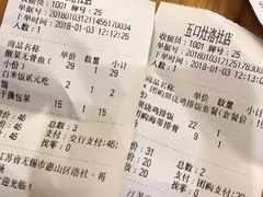 账单-五口灶下饭小炒(洛社店)