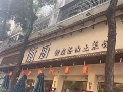 -衡厨·衡阳土菜(中南店)