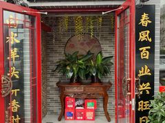 门面-李记白水羊头·清真老味家常菜(石景山店)