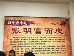 -张明富面皮店(东大街店)