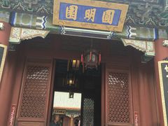 -珠海圆明新园