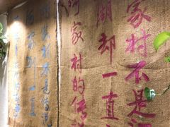 -遇见阿家村云南菜(魏公村店)