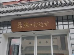 门面-泮金大塘(北二七路店)