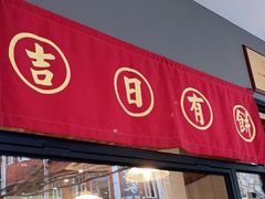 门面-阿吉仔(大元路店)