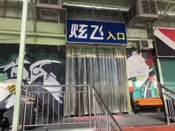 -蹦贝JumpingJack运动中心·炫飞蹦床(龙华店)