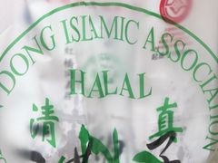 -清真·二嫂子煎饼果子(鼓楼旗舰形象店)