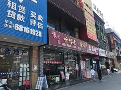 门面-豫掌柜饸饹面·烩面(秀沿路店)
