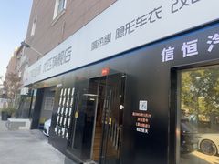-天猫养车贴膜轻改·蓝电(优匹康桥东路店)