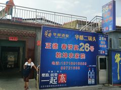 -康陵正德春饼宴26号