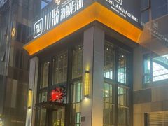 -秀儿四九城·新京菜(亚运村鸟巢店)