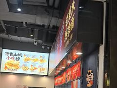 -魔都三兄弟酸辣粉·蘸卤炸串(虹桥万科店)