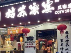 -姑苏家宴·苏帮菜·松鼠桂鱼(苏州总店)