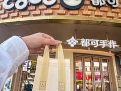 -都可手作(学士街手作店)