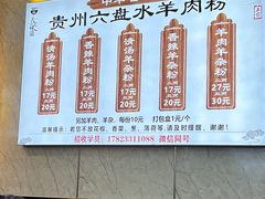 -贵州六盘水羊肉粉(观音桥店)