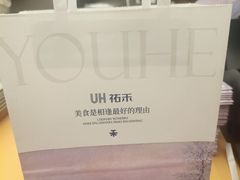 -UH祐禾(上海五角场万达店)