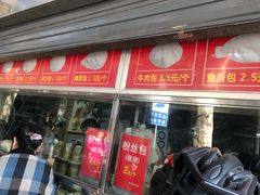 门面-袁大头包子(光华路店)