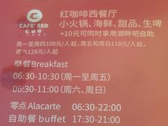 -红咖啡西餐厅·自助餐(惠州翡翠山华美达酒店)