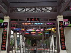 -凤翔首邑温泉度假村