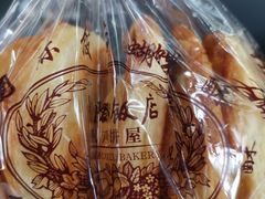-国际饭店·帆声西饼屋(黄河路店)