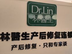 -Dr.林醫生产后修复·超级店(南京江宁同曦店)