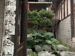 -驿舍·民國老营房院子私房菜(科学会堂店)