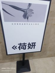 -HEYAN荷妍专业脱毛连锁机构