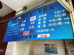 -金陵老丁家馄饨(新街口店)